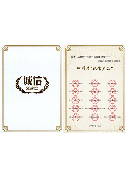 四川省誠(chéng)信產(chǎn)品