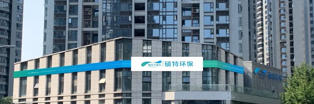 逐夢(mèng)同行-碩特環(huán)保技術(shù)中心喬遷新喜
