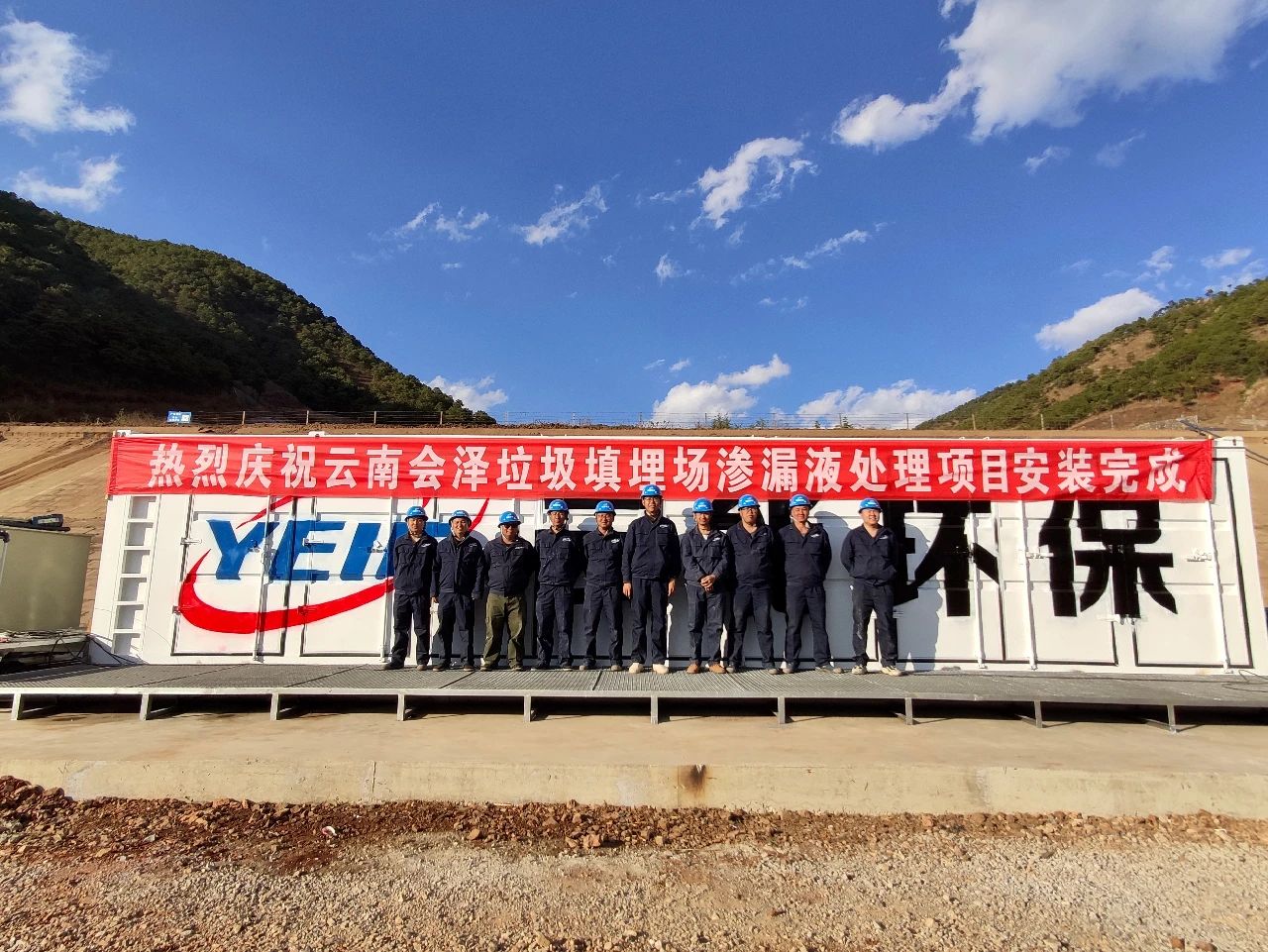 戰(zhàn)風沙、抗溫差，一往無前保萬家--碩特環(huán)保會澤項目正式運行