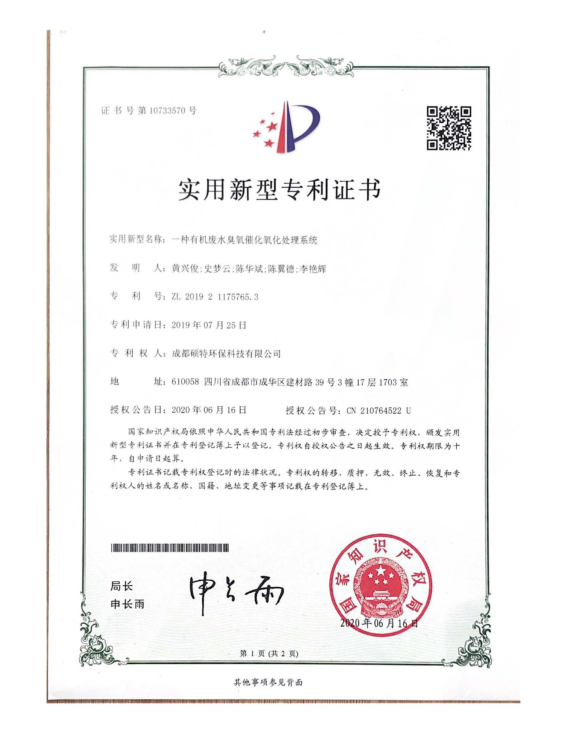 實(shí)用新型專(zhuān)利證書(shū)