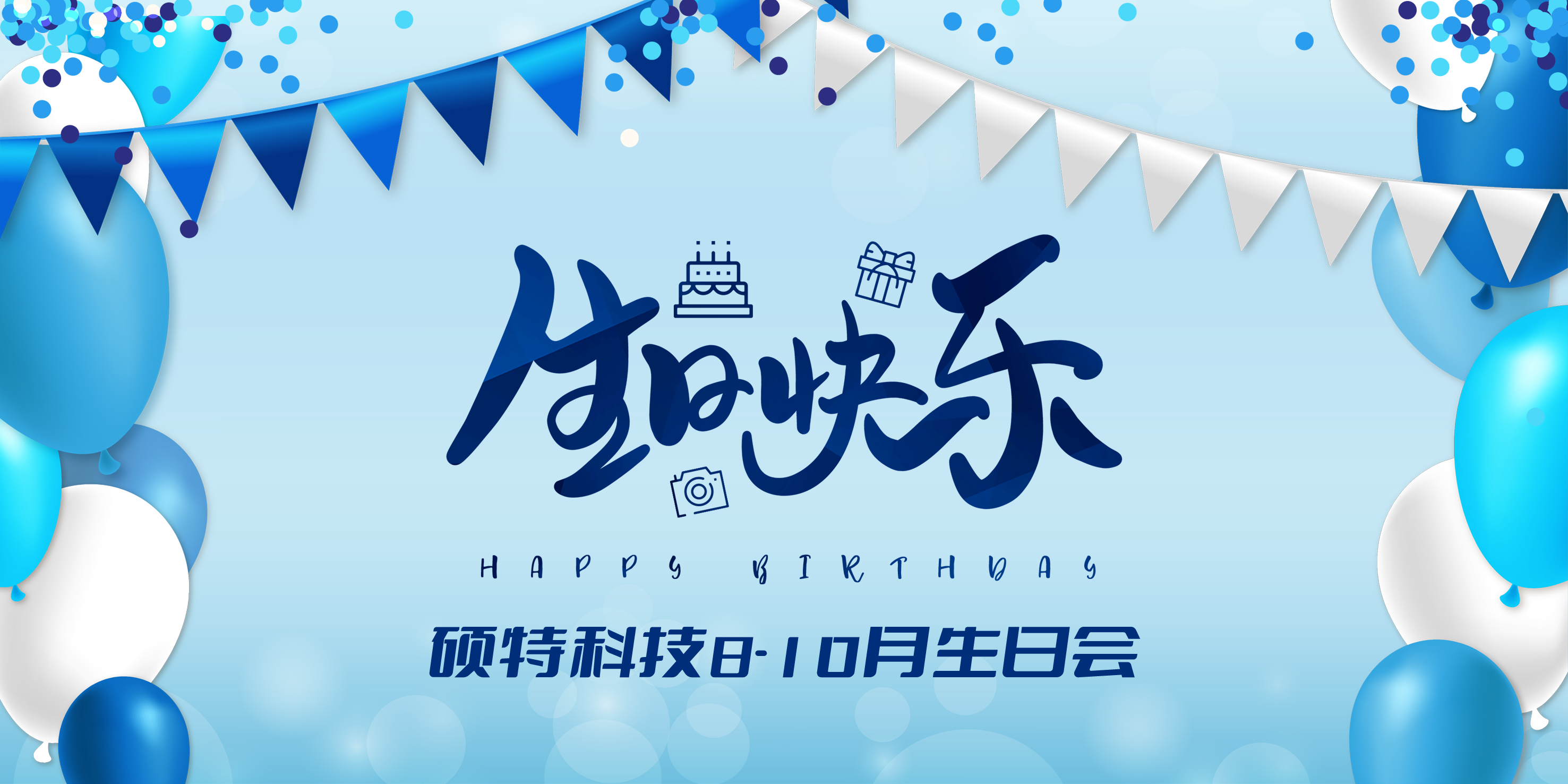 秋意濃厚，溢滿盛情|碩特人秋天的第一場(chǎng)生日派對(duì)