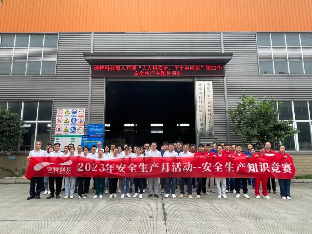 安全生產(chǎn)月|緊繃安全之弦，筑牢安全防線