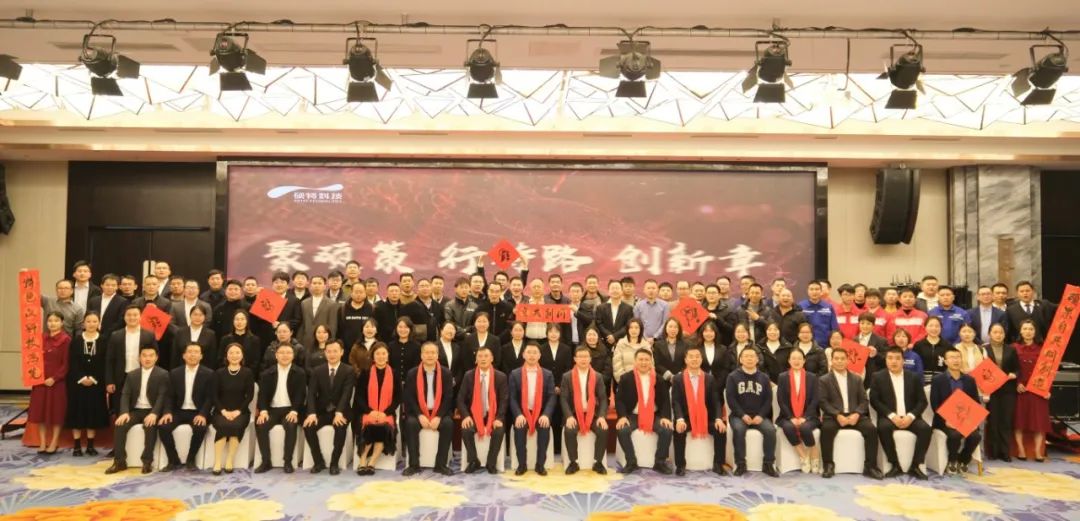 聚碩策，行特路，創(chuàng)新章|碩特科技2023年度年會(huì)圓滿召開
