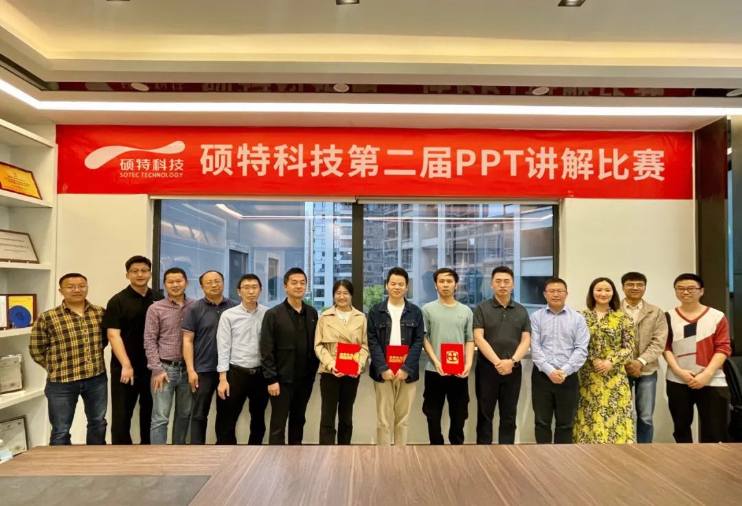 以賽促學(xué)，以學(xué)促進(jìn)|碩特科技第二屆PPT講解比賽成功舉辦